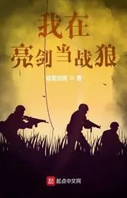 Bìa truyện Ngã Tại Lượng Kiếm Đương Chiến Lang thể loại Lich Sử Quân Sự