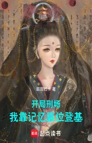 Book cover of Bắt Đầu Pháp Trường, Ta Dựa Vào Ký Ức Soán Vị Đăng Cơ