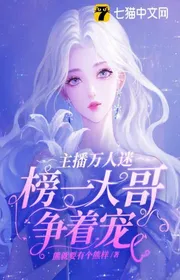 Book cover of Streamer (bị Bệnh) Vạn Người Mê, Bảng Một Đại Ca Tranh Nhau Sủng