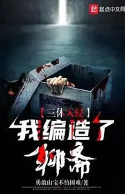 Tam Thể Xâm Lấn: Ta Biên Tạo Liêu Trai