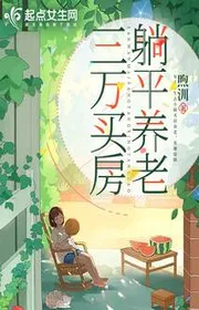 Book cover of Ba Vạn Mua Nhà, Tiểu Trấn Dưỡng Lão