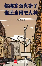 Bìa truyện Đều Khóa Lại Hải Kéc Rồi, Ai Còn Đương Quán Net Đại Thần thể loại Đô Thị