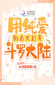 Book cover of Đấu La: Dùng Thuần Yêu Phương Thức Mở Đấu La Đại Lục