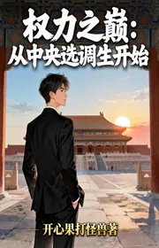 Quyền Lực Chi Đỉnh: Từ Trung Ương Lựa Chọn Và Điều Động Sinh Bắt Đầu