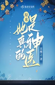 Bìa truyện Nguyên Lai Nàng Thật Sự Là Thần Y thể loại Huyền Huyễn