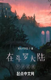 Book cover of Tại Đấu La Đại Lục Không Nói Võ Đức