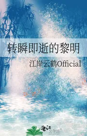 Thoáng Qua Liền Mất Bình Minh