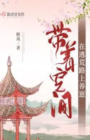 Bìa truyện Mang Theo Không Gian Trên Chạy Nạn Đường Nuôi Tể thể loại Ngôn Tình