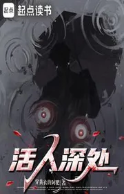 Bìa truyện Hoạt Nhân Thâm Xử thể loại Linh Dị