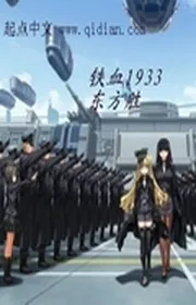 Book cover of Thiết Huyết 1933