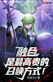 Dung Hợp Là Cao Quý Nhất Triệu Hoán Phương Thức!