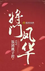 Bìa truyện Tương Môn Phượng Hoa thể loại Huyền Huyễn