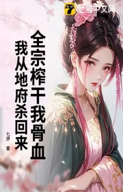 Bìa truyện Ngươi Chọc Giận Nàng Làm Gì? Nàng Tu Là Sát Đạo A thể loại Tiên Hiệp