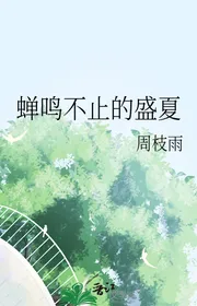 Ve Kêu Không Chỉ Giữa Hè