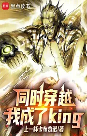Bìa truyện Đồng Thời Xuyên Qua, Ta Trở Thành KING! thể loại Light Novel