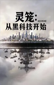 Bìa truyện Linh Lồng: Từ Hắc Khoa Kỹ Bắt Đầu thể loại Light Novel