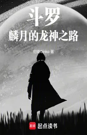 Bìa truyện Đấu La: Lân Nguyệt Long Thần Con Đường thể loại Huyền Huyễn