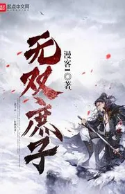 Bìa truyện Vô Song Thứ Tử thể loại Lich Sử Quân Sự