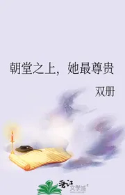 Trên Triều Đình, Nàng Tôn Quý Nhất