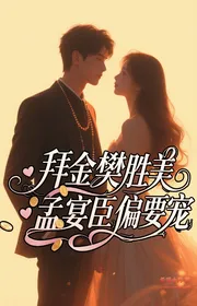 Hám Làm Giàu Phiền Thắng Đẹp, Mạnh Yến Thần Càng Muốn Sủng