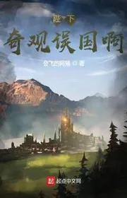 Bìa truyện Bệ Hạ, Kỳ Quan Lầm Nước A! thể loại Khoa Huyễn