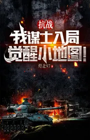 Kháng Chiến: Ta Mưu Sĩ Vào Cuộc, Thức Tỉnh Nhỏ Địa Đồ!