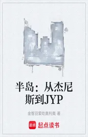 Bìa truyện Bán Đảo: Từ Denis Tư Đến JYP thể loại Đô Thị