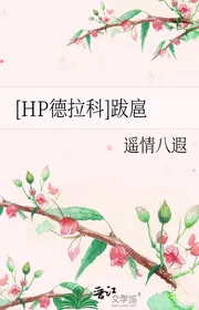 [HP Draco ] Ương Ngạnh