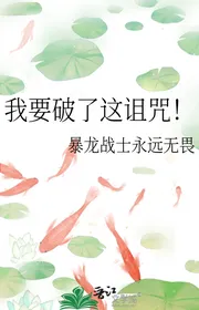 Ta Muốn Phá Cái Này Nguyền Rủa!