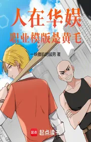 Bìa truyện Người Tại Hoa Ngu, Nghề Nghiệp Hệ Thống Quá Quý Ông thể loại Đô Thị