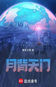 Bìa truyện Nguyệt Bối Thiên Môn thể loại Khoa Huyễn