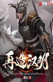 Book cover of Tái Tạo Hán Minh