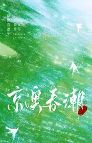 Kinh Úc Xuân Triều