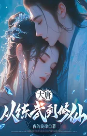 Đại Đường: Từ Luyện Võ Đến Tu Tiên