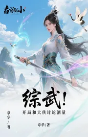 Book cover of Tổng Võ: Bắt Đầu Cùng Đại Hiệp Thảo Luận Tửu Lượng