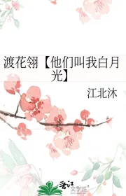Độ Lông Công 【 Bọn Hắn Gọi Ta Ánh Trăng Sáng 】