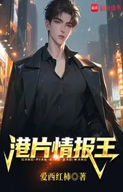 Bìa truyện Cảng Phiến Tình Báo Vương thể loại Huyền Huyễn