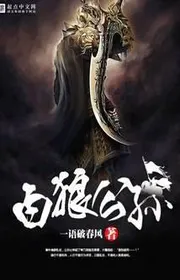 Bạch Lang Công Tôn