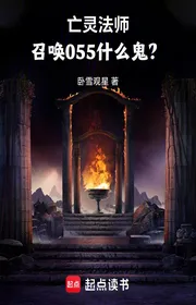 Vong Linh Pháp Sư, Triệu Hoán 055 Cái Quỷ Gì?
