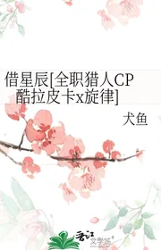 Mượn Sao Trời [ Toàn Chức Thợ Săn CP Khốc Kéo Xe Bán Tải X Giai Điệu ]