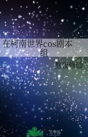 Tại Conan Thế Giới Cos Kịch Bản Tổ