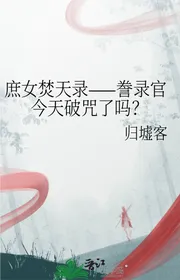 Thứ Nữ Phần Thiên Ghi Chép —— Sao Chép Quan Hôm Nay Phá Nguyền Rủa Sao?
