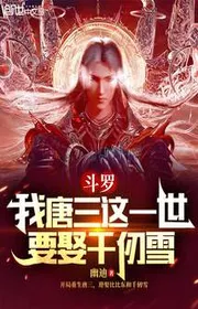 Đấu La: Ta Đường Tam Một Thế Này Muốn Cưới Thiên Nhận Tuyết