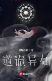 Đạo quỷ dị tiên