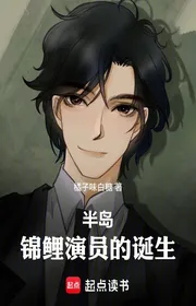 Bìa truyện Bán Đảo: Cẩm Lý Diễn Viên Sinh Ra thể loại Đô Thị