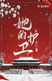 Bìa truyện Tha Đích Hộ Vệ thể loại Ngôn Tình