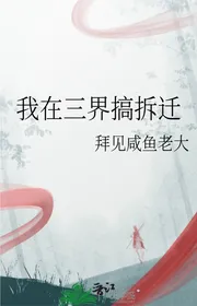 Ta Tại Tam Giới Làm Phá Dỡ