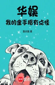 Hoa Ngu, Ta Kim Thủ Chỉ Có Điểm Lạ