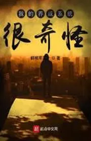 Ta Dưỡng Thành Hệ Thống Rất Kỳ Quái