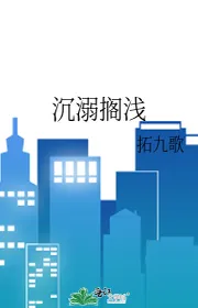 Sa Vào Mắc Cạn